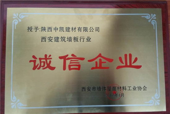 誠信企業證書